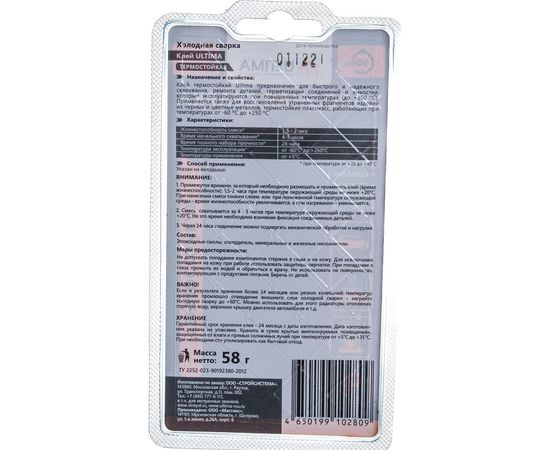 Клей холодная сварка ULTIMA ТЕРМОСТОЙКАЯ +250, 58 гр UА5826 – изображение 2