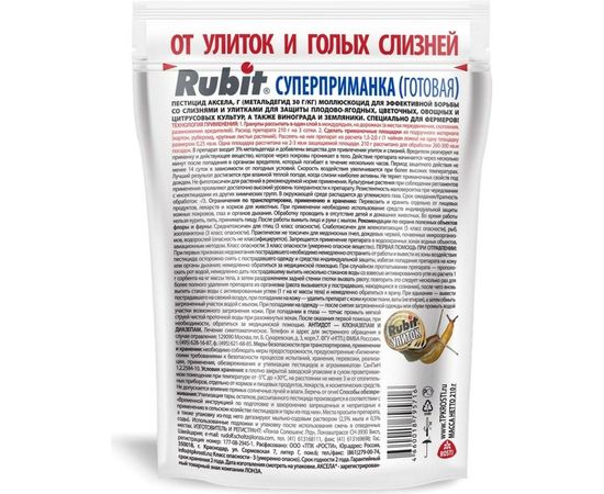 Средство от улиток и слизней RUBIT АКСЕЛА 210 г 93382 – изображение 2