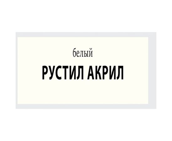 Акриловый герметик Рустил Акрил, 15 кг, белый 61457247 – изображение 2