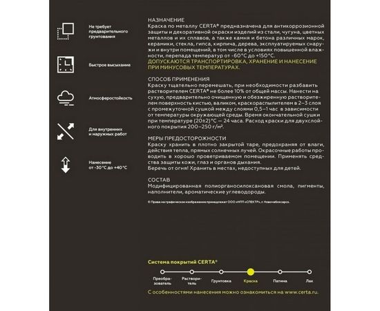 Краска по металлу Certa (зеленый мох; аэрозоль) KRGL0010 – изображение 2