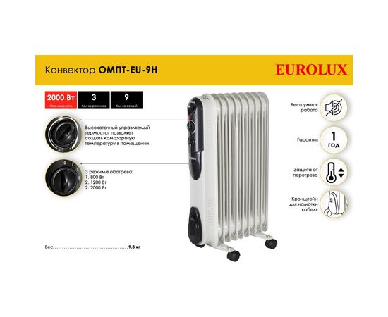 Масляный радиатор Eurolux ОМПТ-EU-9Н 67/3/19 – изображение 2
