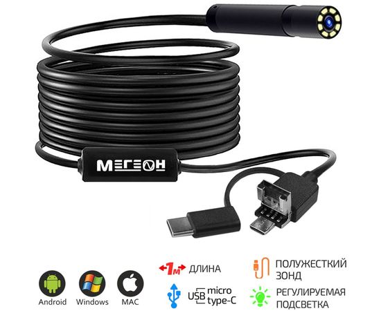 Видеоскоп МЕГЕОН 33024 к0000032647 – изображение 2