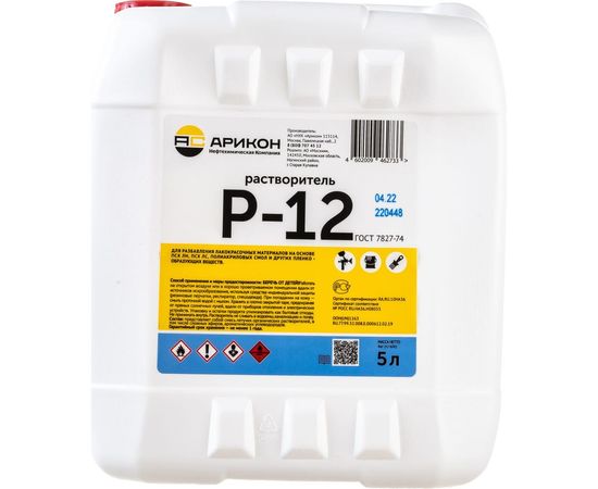 Растворитель Арикон Р-12 канистра 5л RAS125 – изображение 3
