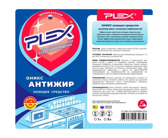 Средство для удаления жира PLEX Оникс Антижир 5л УТ000004096 – изображение 3