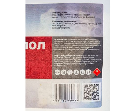 Ортоксилол НЕРС+ канистра 10 л 300014 – изображение 3