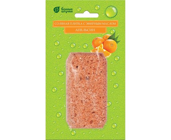 Соляная плитка с эфирным маслом для бани и сауны Банные Штучки Апельсин 200 г 32407 – изображение 3