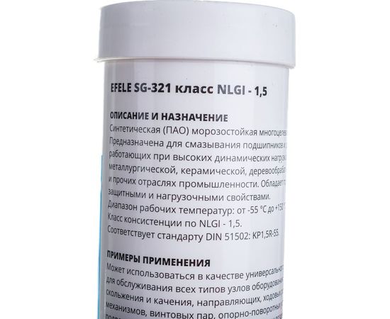 Многоцелевая морозостойкая смазка EFELE SG-321, 400 г 0092591 – изображение 3