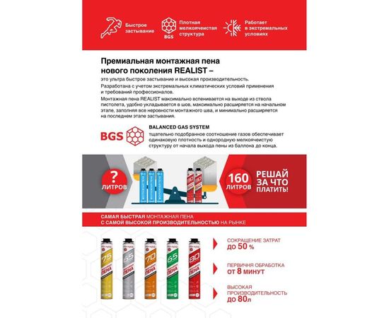 Пена монтажная REALIST PRO Green 65 л 4602009041020 – изображение 4