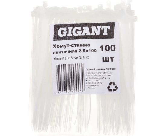 Ленточная хомут-стяжка Gigant 2,5х100 белый, 100 шт G/1/12 – изображение 4