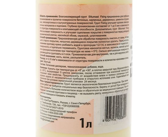 Влагоизолирующий укрепляющий грунт, 1 л Bitumast 4607952900899 – изображение 5