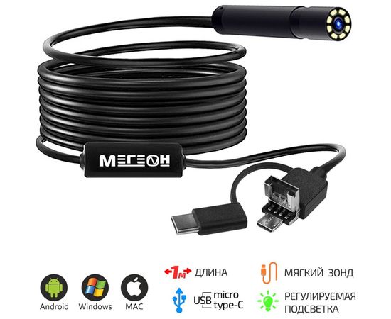 Видеоскоп МЕГЕОН 33013 к0000032641 – изображение 5