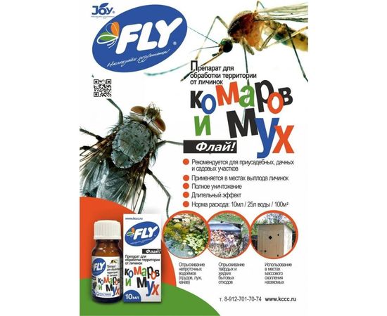 Препарат от личинок комаров и мух FLY 4607043131713 – изображение 5