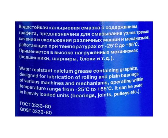 Смазка графитная 800 гр ООО НЗСМ 3086 – изображение 6