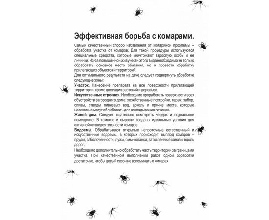 Препарат от личинок комаров и мух FLY 4607043131713 – изображение 6