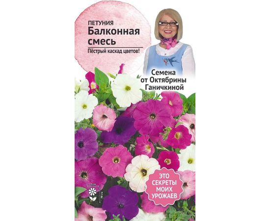 Семена ОКТЯБРИНА ГАНИЧКИНА Петуния Балконная смесь, 0.1 г 119267 