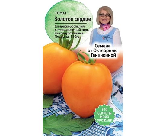 Семена ОКТЯБРИНА ГАНИЧКИНА Томат Золотое сердце 10 шт. 120020 