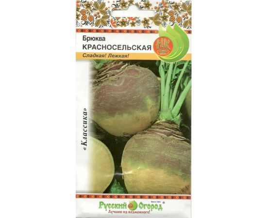 Семена РУССКИЙ ОГОРОД Брюква Красносельская 1 г 306210 
