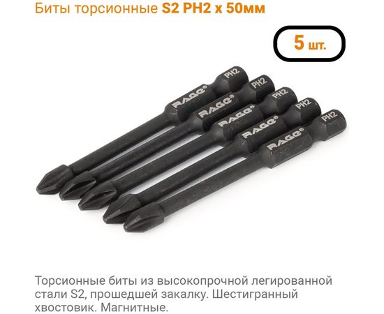 Торсионные биты S2 PH2x70 мм, 5 шт VIRA RAGE 554127 – изображение 2