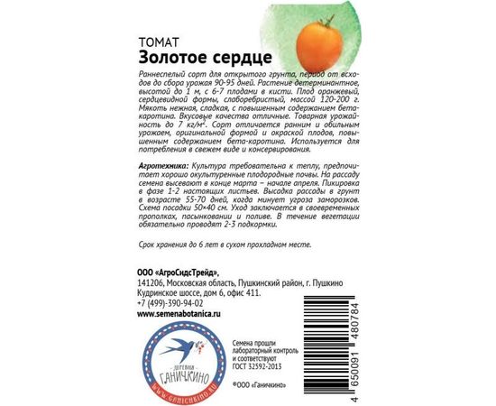Семена ОКТЯБРИНА ГАНИЧКИНА Томат Золотое сердце 10 шт. 120020 – изображение 2