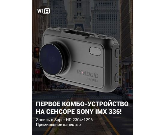 Видеорегистратор Roadgid Premier 2CH с камерой заднего вида 1044915 – изображение 2