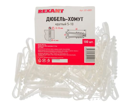 Нейлоновый дюбель-хомут REXANT 5-10 мм, белый, упаковка 100 шт. 07-4501 – изображение 3