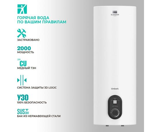 Электрический накопительный водонагреватель Timberk SWH RS7 40 V – изображение 4