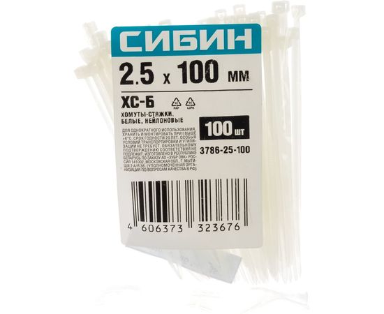 Хомуты-стяжки СИБИН белые ХС-Б, 2.5 х 100 мм, 100 шт, нейлоновые, 3786-25-100 – изображение 4