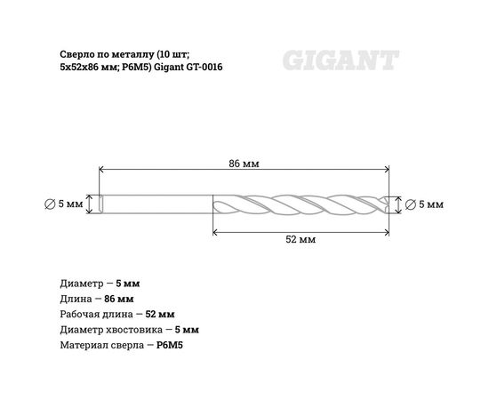 Сверло по металлу (5х52х86 мм; Р6М5) Gigant GT-0016 – изображение 4