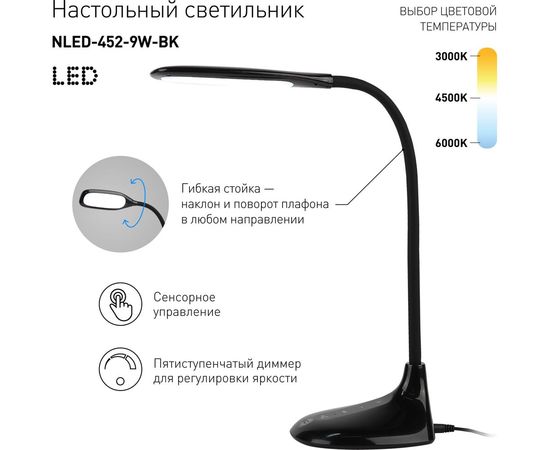 Настольный светильник ЭРА NLED-452-9W-BK черный Б0019129 – изображение 5
