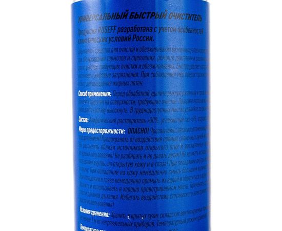 Универсальный быстрый очиститель RUSEFF 500 мл аэрозоль/баллон 650 мл 14393N – изображение 5