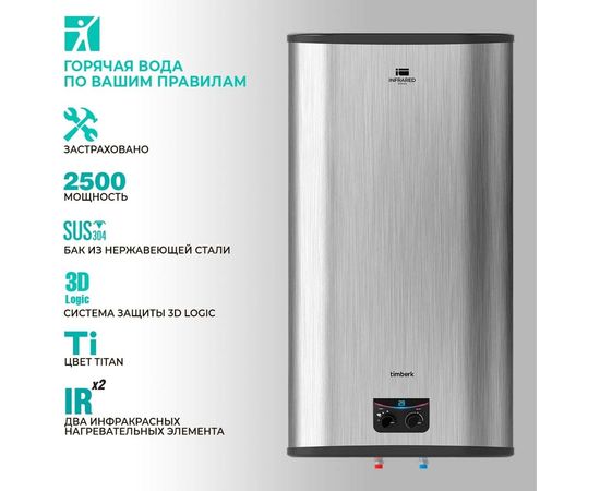 Накопительный электрический водонагреватель Timberk IR, нерж., 80л SWH FSM7 80 V – изображение 6