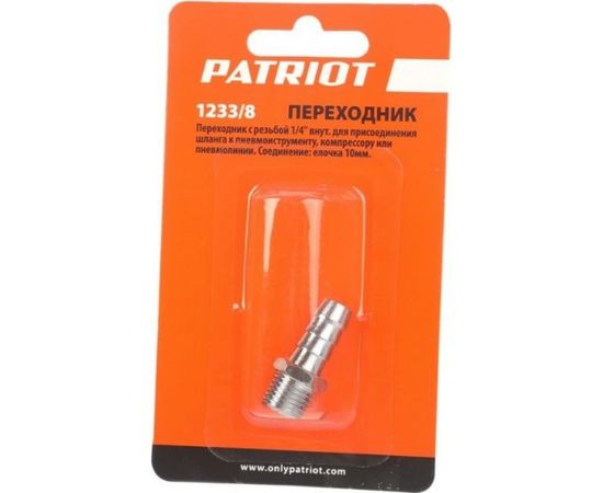 Переходник 1233/8 елочка 10 мм - 1/4 М PATRIOT 830900020:115 – изображение 6