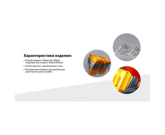 Кронштейн для противооткатного упора Partex оцинкованная сталь, 160 мм НФ-00000900 – изображение 9