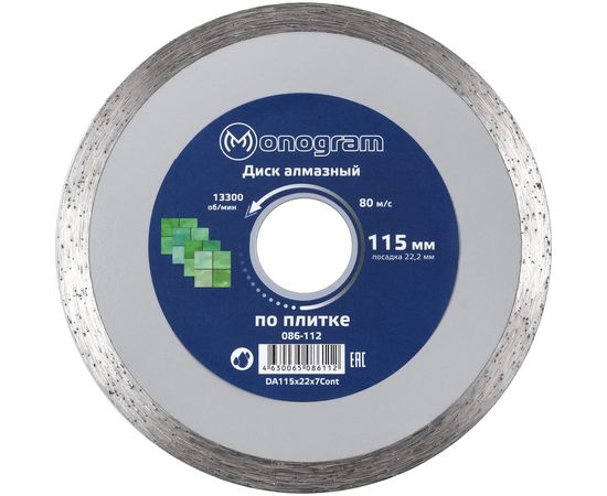 Диск алмазный несегментный Basis (115х22x7 мм) MONOGRAM 086-112 