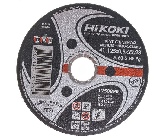 Круг отрезной (125x0.8x22 мм; A60S; тип 41) Hikoki RUH12508 