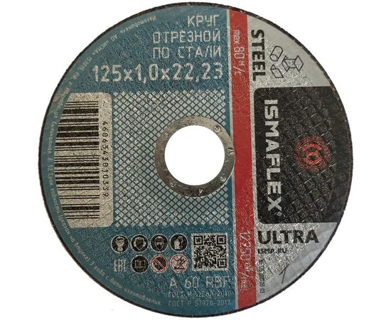 Круг отрезной 41 (125х1х22 мм; A R BF ultra) ISMAflex 8819 