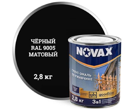 Грунт-эмаль Goodhim NOVAX 3в1 черный RAL 9005, матовая, 2,8 кг 39757 