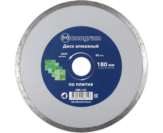 Диск алмазный несегментный Basis (180х25.4/22x7 мм) MONOGRAM 086-143 