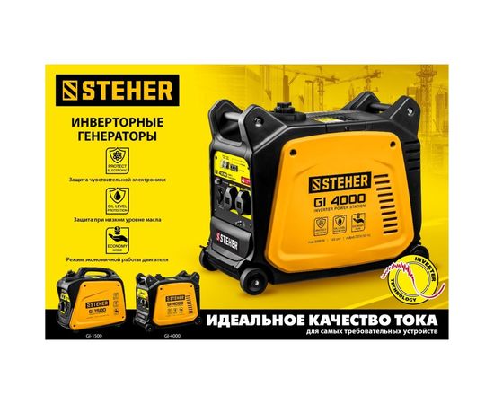 Инверторный генератор STEHER GI-1500 1200 Вт – изображение 12