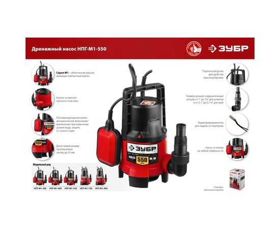 Погружной дренажный насос ЗУБР НПГ-М1-550 – изображение 14