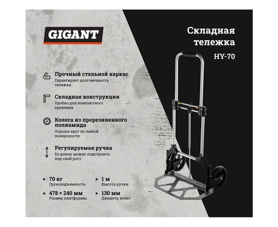 Складная тележка Gigant HY-70 – изображение 2