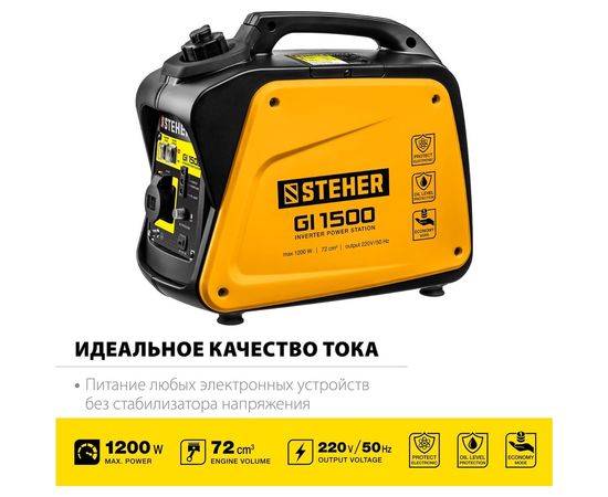 Инверторный генератор STEHER GI-1500 1200 Вт – изображение 2
