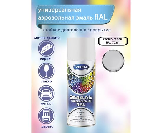 Универсальная эмаль Vixen светло-серая RAL 7035 аэрозоль 520 мл VX-17035 – изображение 2
