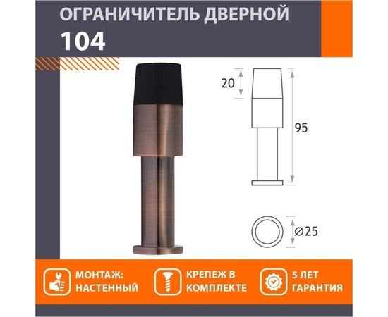 Дверной ограничитель НОРА-М 104 ст. медь 8040 – изображение 2