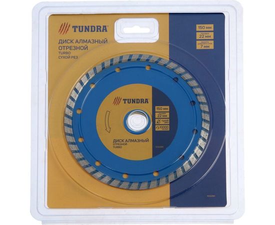 Диск алмазный отрезной (150х22 мм; TURBO; сухой рез) TUNDRA 1032284 – изображение 3