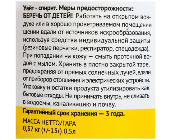 Уайт-спирит Арикон ТУ 0251-001-72021999-2006 бутылка ПЭТ 0.5л WHI05 – изображение 3