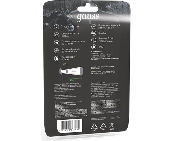 Налобный фонарь Gauss модель GFL306 1W 100lm 3xAAА LED 1/12/60 GF306 – изображение 3