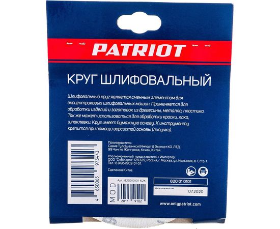 Круг шлифовальный на липучке (5 шт; 125 мм; Р60) PATRIOT 820010101 – изображение 3