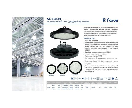 Складской светильник FERON AL1004 2835 SMD, 100W, 120, 6400K, IP65, AC175-265V/50Hz, черный 41202 – изображение 3