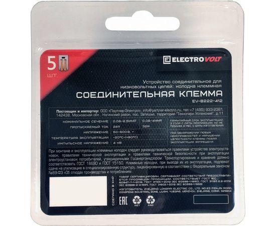 Универсальная 2-х проводная клемма ELECTROVOLT 222-412 5 шт/упаковка EV-B222-412_5 – изображение 3